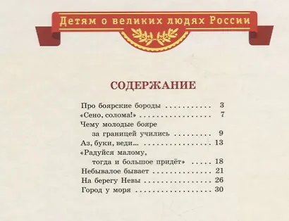Рассказы о Петре I - фото 2