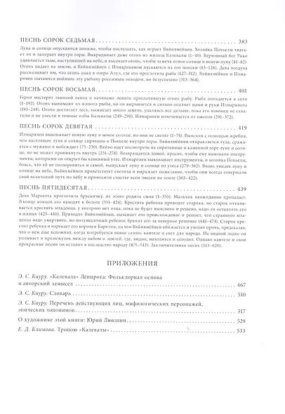 Калевала: Поэма в двух томах (комплект из 2 книг) - фото 14