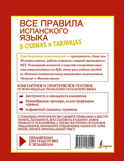 Все правила испанского языка - фото 2