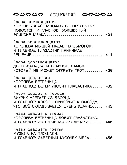 Все-все-все приключения жёлтого чемоданчика и другие истории - фото 13