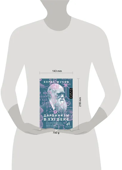 Дарвинизм в XXI веке - фото 3