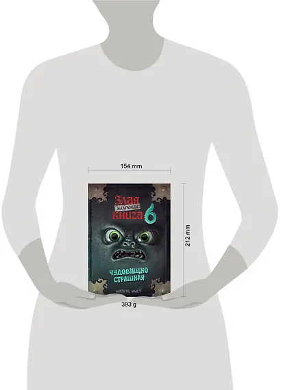 Маленькая злая книга 6 - фото 15