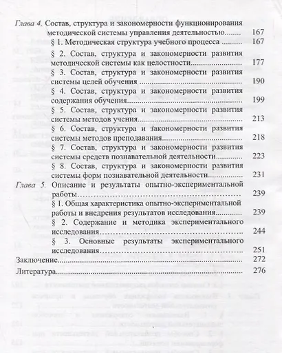 Методологические основы развивающего обучения - фото 3