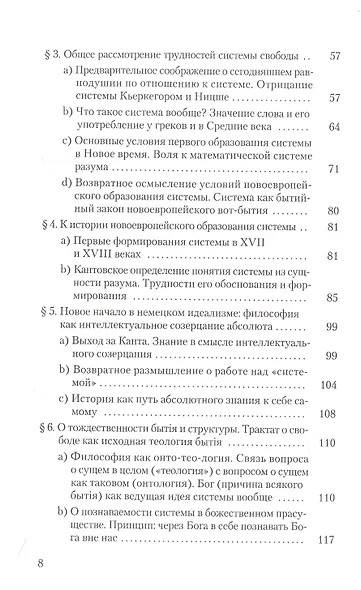 Шеллинг: О сущности человеческой свободы - фото 3