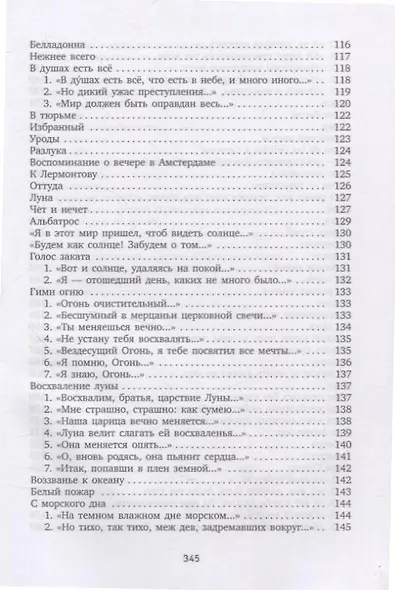 Всеозаряющее. Стихотворения - фото 5