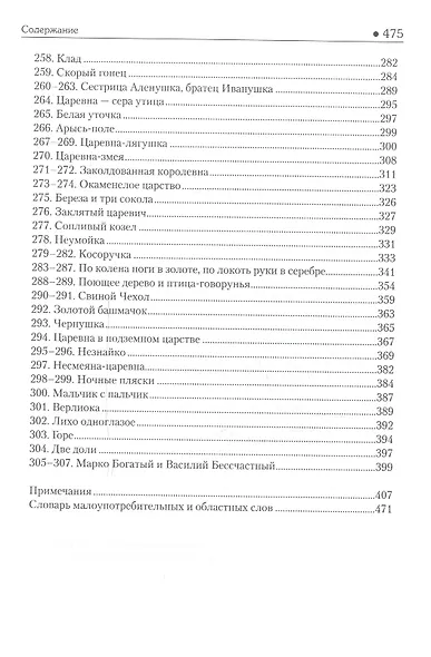 Народные русские сказки (комплект из 3 книг) - фото 10