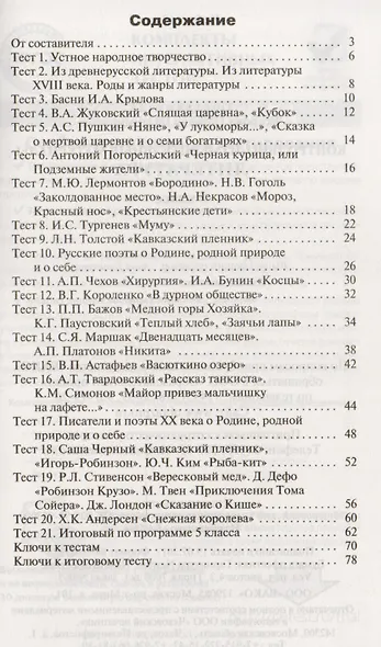 КИМ Литература. 5 класс - фото 2