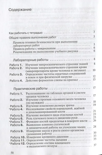 Биология. Человек. 9 класс. Тетрадь для лабораторных и исследовательских работ (Синяя) ФГОС. Биологи - фото 2