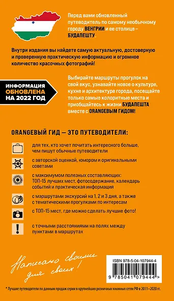 Будапешт: путеводитель. 10-е изд., испр. и доп. - фото 2