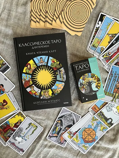 Классическое таро для перемен. 78 карт - фото 9