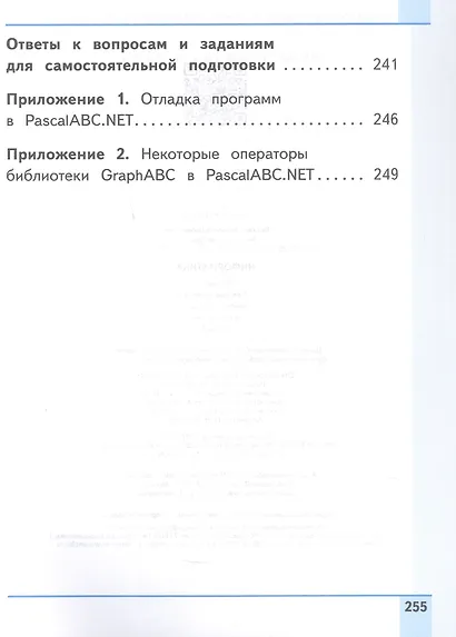 Информатика. 8 класс. Базовый уровень. Учебное пособие. В трех частях. Часть 2 (для слабовидящих обучающихся). ФГОС 2021 - фото 5