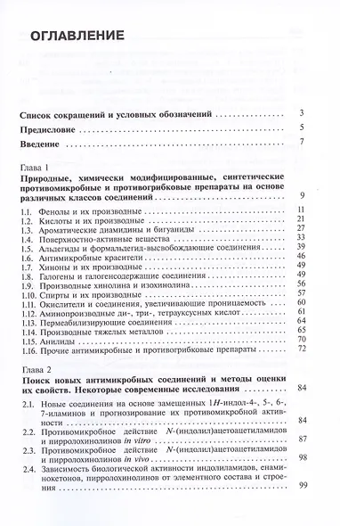 Активные противомикробные молекулы - фото 2