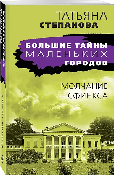 Молчание сфинкса - фото 3