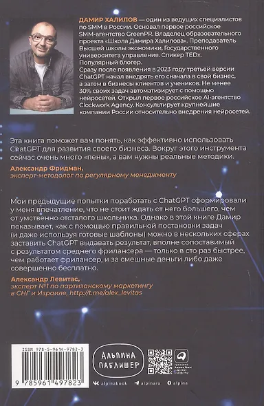 ChatGPT на каждый день: 333 промта для бизнеса и маркетинга - фото 5