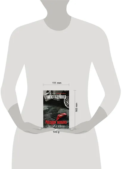 Рассудок маньяка - фото 4