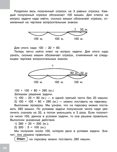 Олимпиадные задачи по математике. 3 класс. Подробный разбор всех заданий. Ответы - фото 11