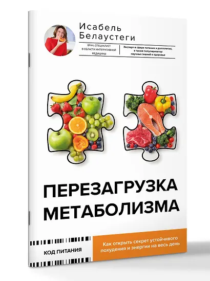 Перезагрузка метаболизма: как открыть секрет устойчивого похудения и энергии на весь день - фото 3