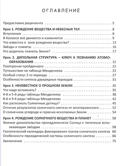 Твоя первая Космогония - фото 2