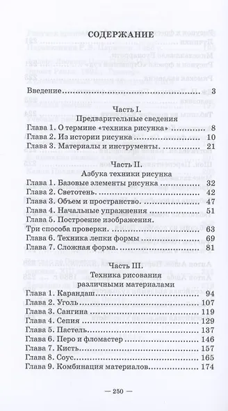 Техника рисунка - фото 2