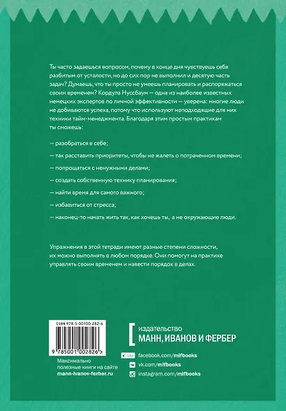 Планирование. Простые практики для управления временем и наведения порядка в делах - фото 2