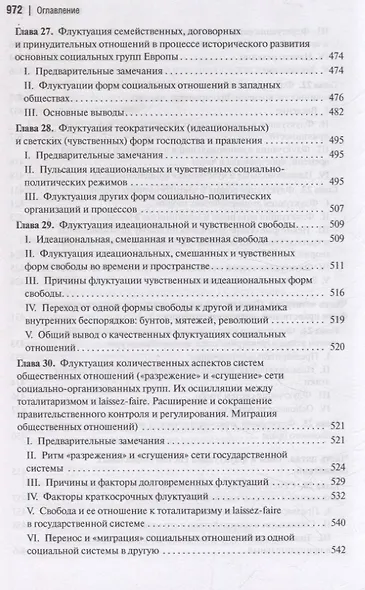 Социальная и культурная динамика - фото 8
