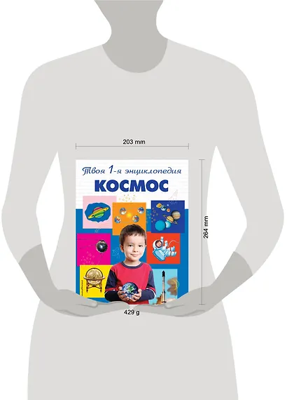 Космос: энциклопедия - фото 4