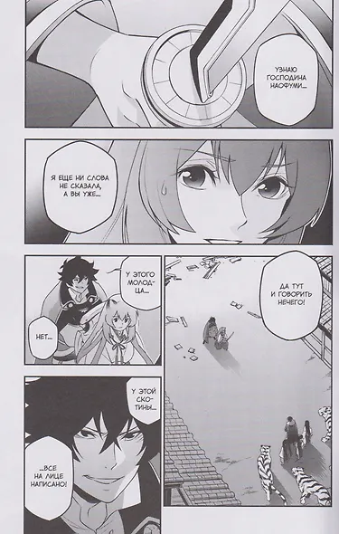 Восхождение героя щита. Том 19 (Tate no Yuusha no Nariagari / The Rising of the Shield Hero). Манга - фото 5