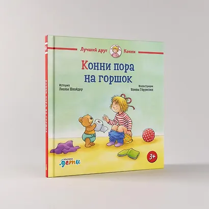 Конни пора на горшок - фото 3