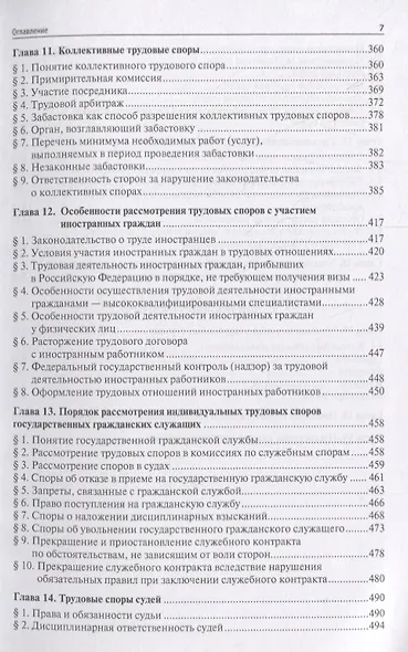 Трудовые споры. Учебник - фото 6