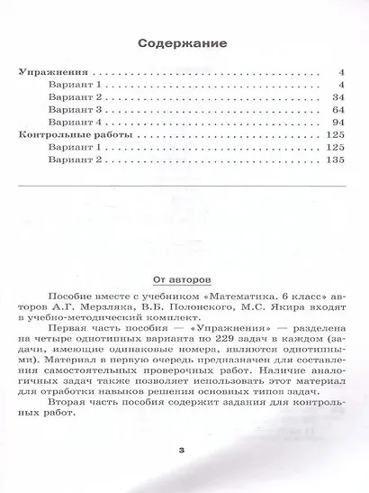 Математика. 6 класс. Дидактические материалы - фото 3