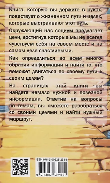 Управление жизнью через постановку целей - фото 2
