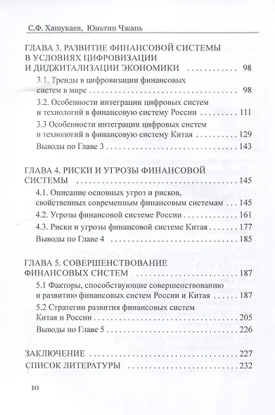Сравнительный анализ и развитие финансовых систем России и Китая - фото 4