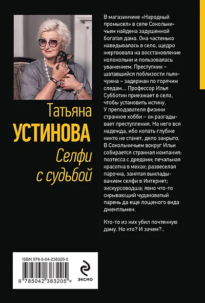 Селфи с судьбой - фото 2
