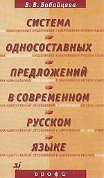 Система односостовных предложений в русском языке - фото 1