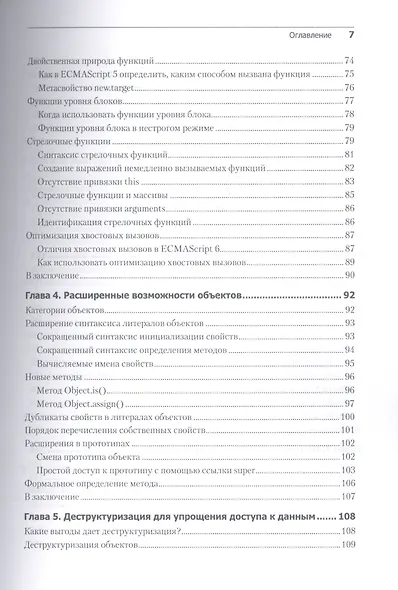 ECMAScript 6 для разработчиков - фото 4