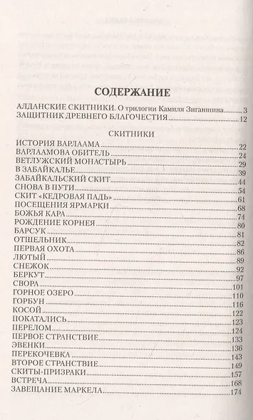 Скитники - фото 2