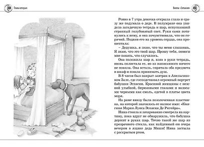 Нина - девочка Шестой Луны: Книга 1: роман. Витчер М. - фото 6