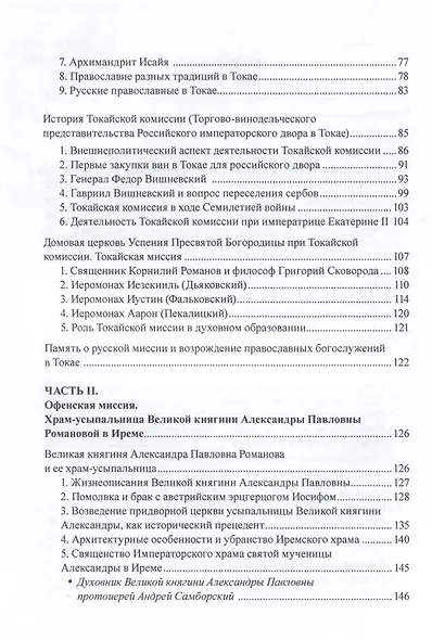 Феномен русского православия на венгерской земле - фото 3