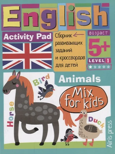 Умный блокнот для детей. English. Activity pad. Мои первые слова. Зверушки / Animals. Сборник развивающих заданий и кроссвордов для детей - фото 1