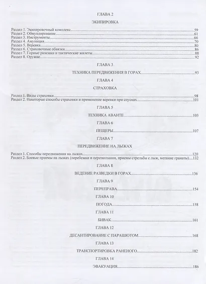 Горный спецназ - фото 3