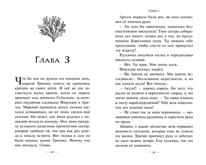 Русалочка - фото 6