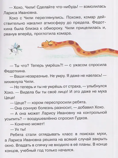 Жили-были Хохо и Чили - фото 4