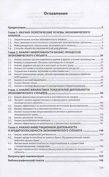 Экономический анализ. Практикум. Учебное пособие - фото 2