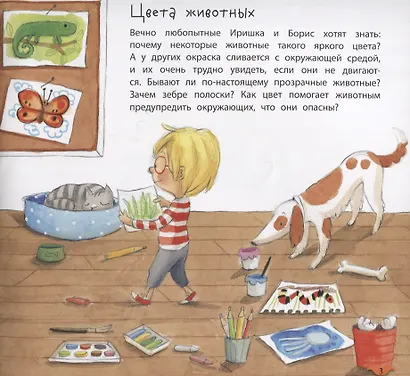 Цвета животных - фото 2