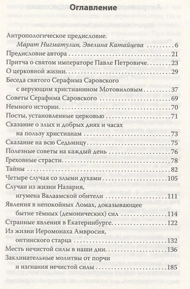 Злодеяния нечистой силы - фото 2