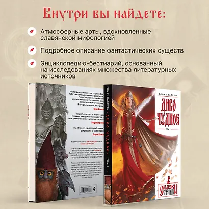 Диво Чудное. Том 1 - фото 6