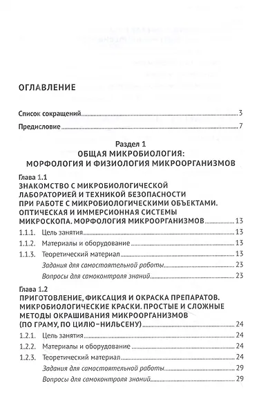 Микробиология, микология и основы иммунологии: учебник - фото 2