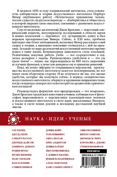 Искусственный интеллект - надежды и опасения - фото 2