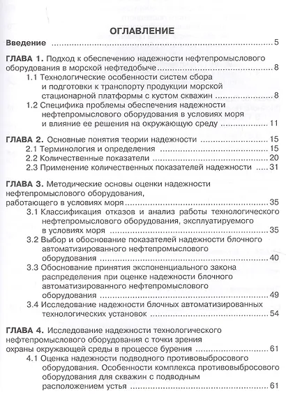 Надежность оборудования в морской нефтедобыче (Алиев) - фото 2