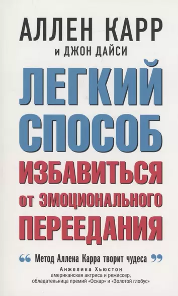 Легкий способ избавиться от эмоционального переедания - фото 1